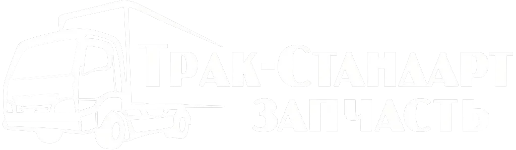 Логотип магазина запчастей Трак-Стандарт